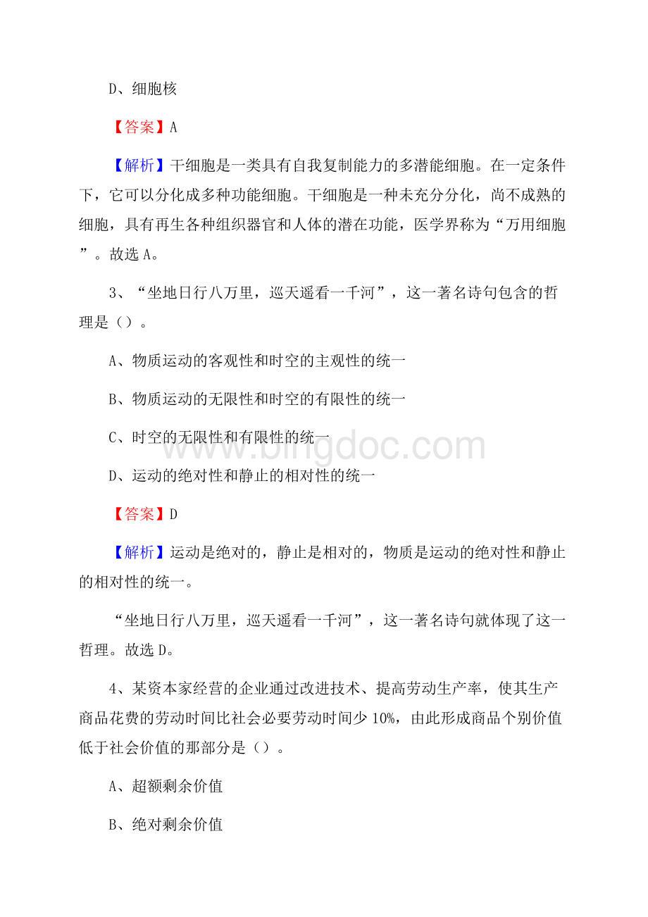 湖南省衡阳市雁峰区工商联招聘试题及答案解析.docx_第2页