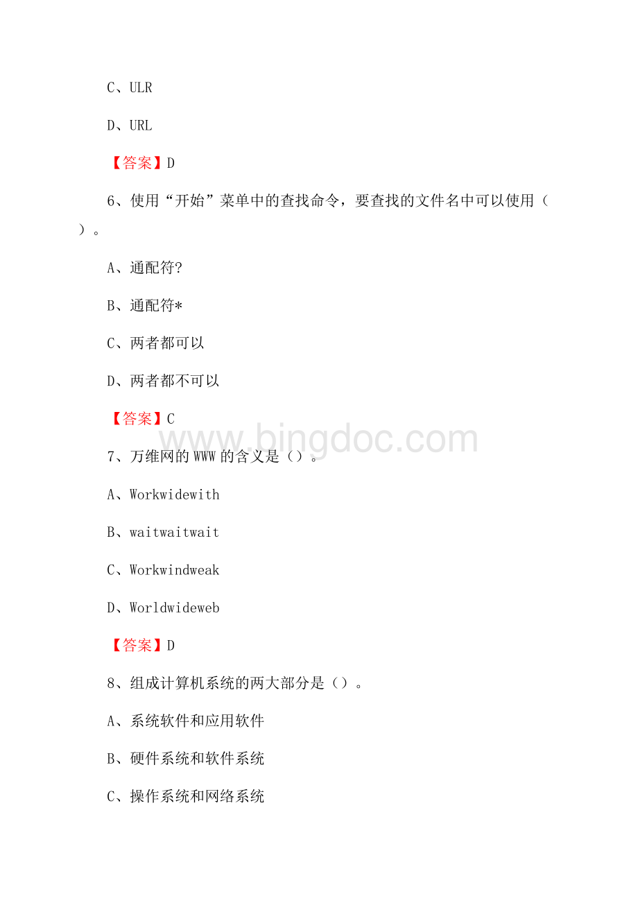 屏南县电信公司专业岗位《计算机类》试题及答案.docx_第3页