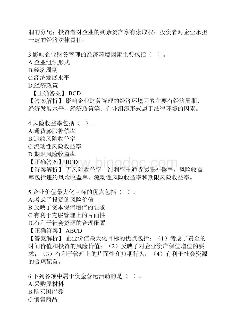 财务管理习题及答案解析Word文件下载.docx_第3页