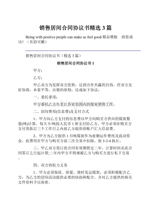 销售居间合同协议书精选3篇Word文档下载推荐.docx