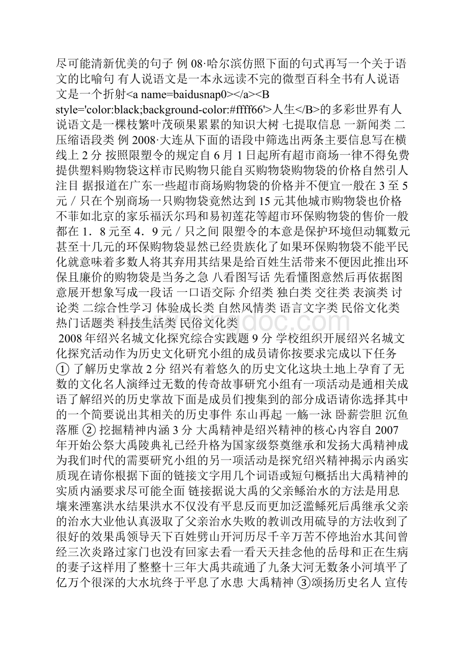 中考语文专项语文基础知识及综合性学习复习备考策略课件Word格式文档下载.docx_第3页