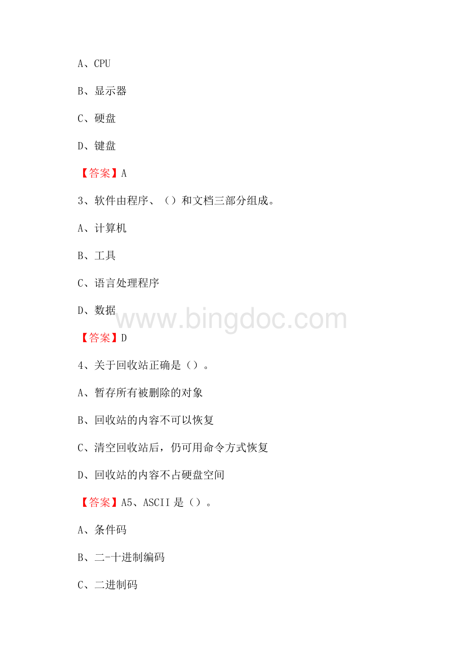 隆化县移动公司专业岗位《计算机基础知识》试题汇编Word格式.docx_第2页