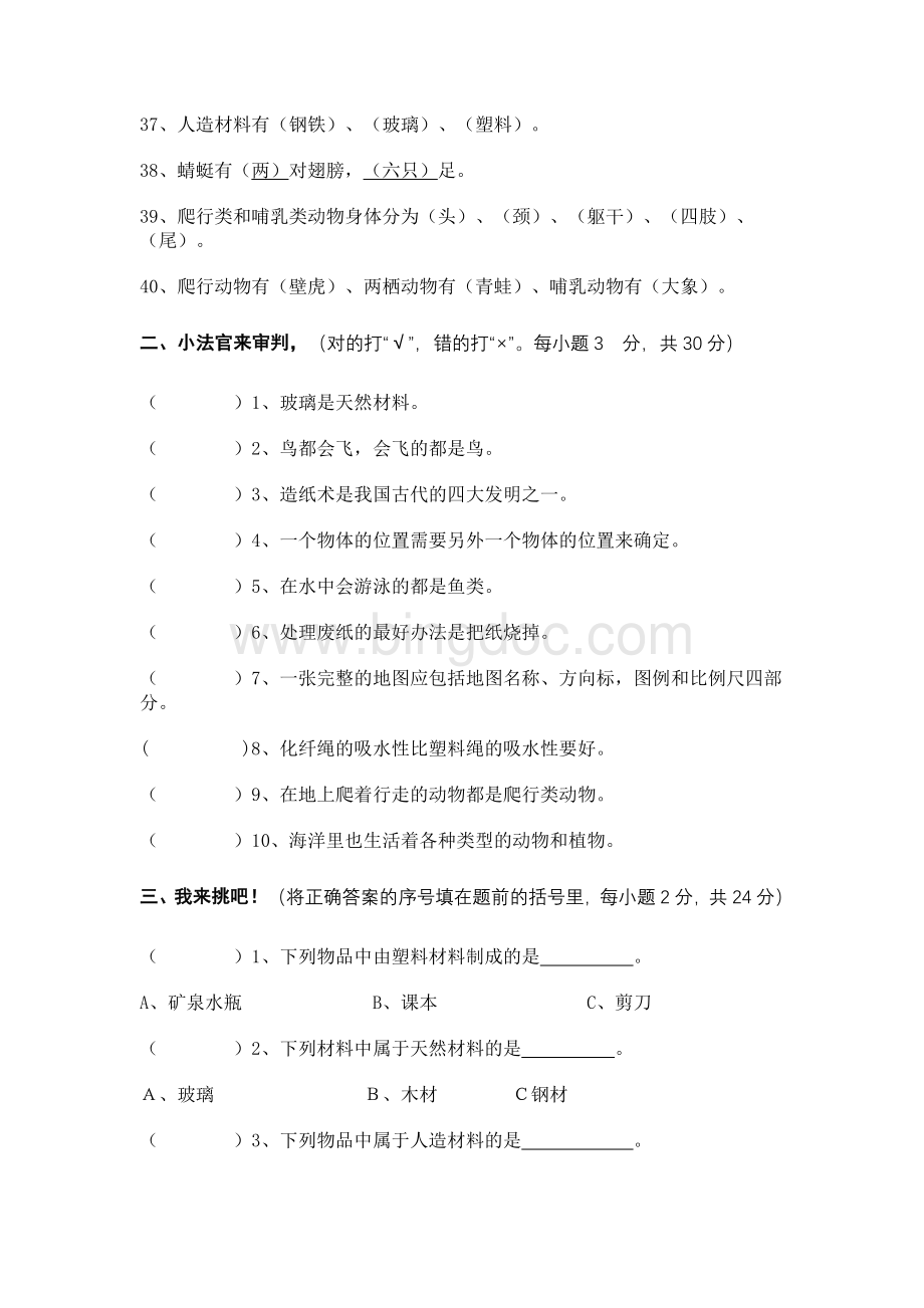 粤教版三年级科学下册期末复习试卷.doc_第3页