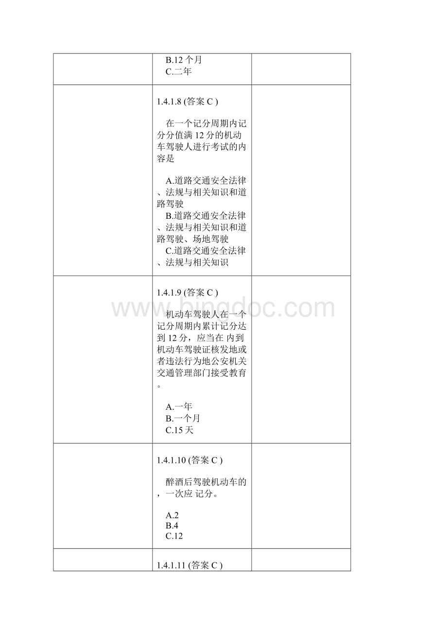 题库 道路违规处理Word文件下载.docx_第3页