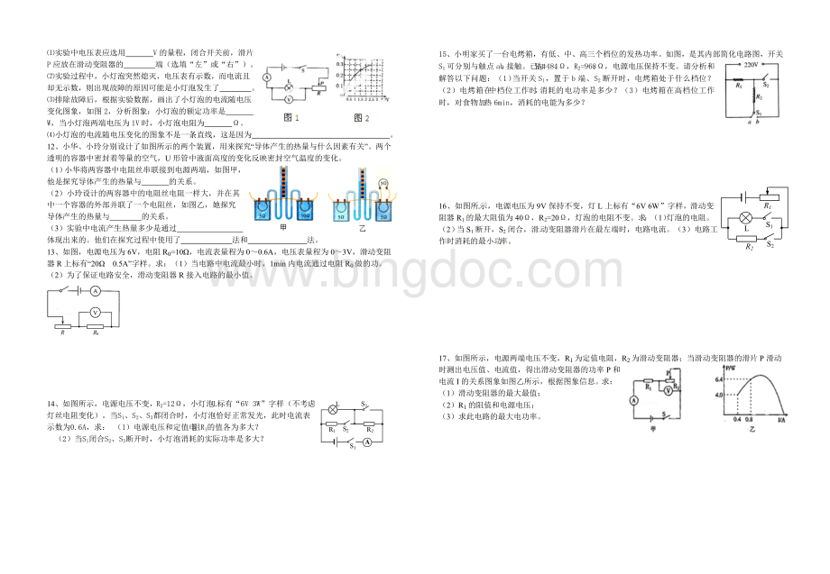 《电功率》章节复习导学案WORD版Word格式文档下载.doc_第2页