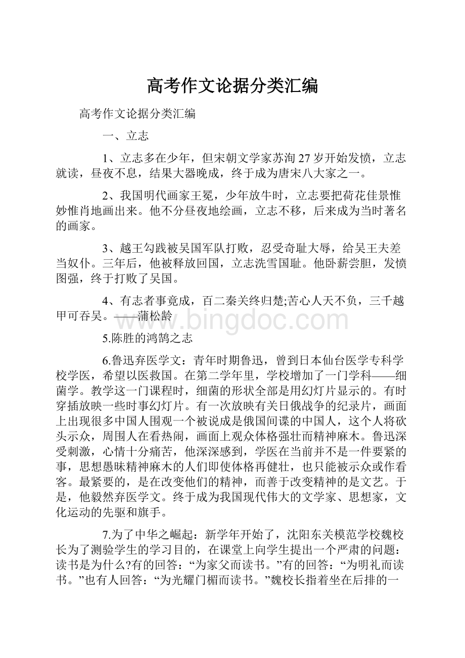 高考作文论据分类汇编Word文件下载.docx