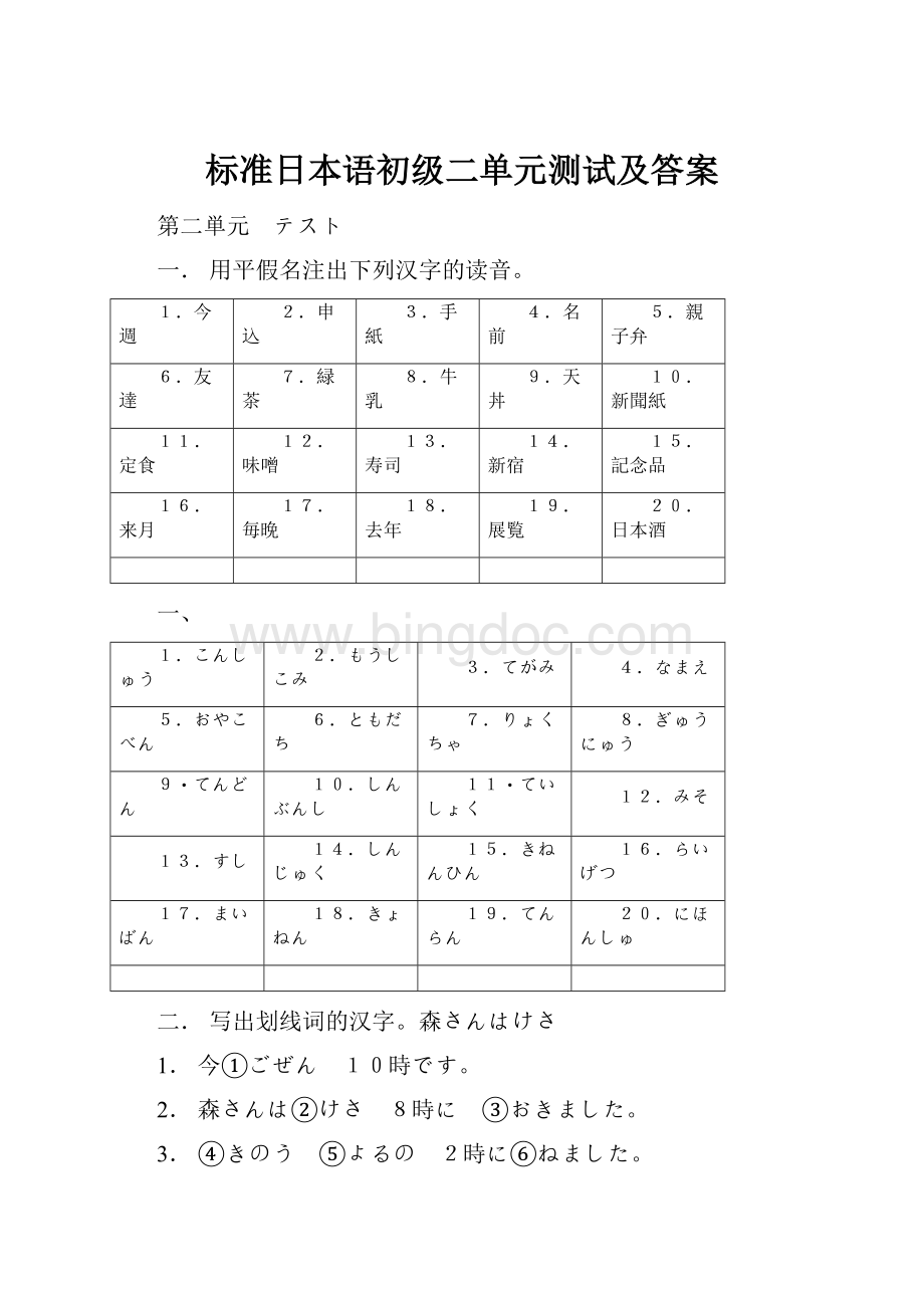 标准日本语初级二单元测试及答案Word格式文档下载.docx