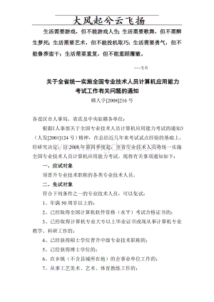 Blogfi关于全省统一实施全国专业技术人员计算机应用能力考试工作有关问题.doc