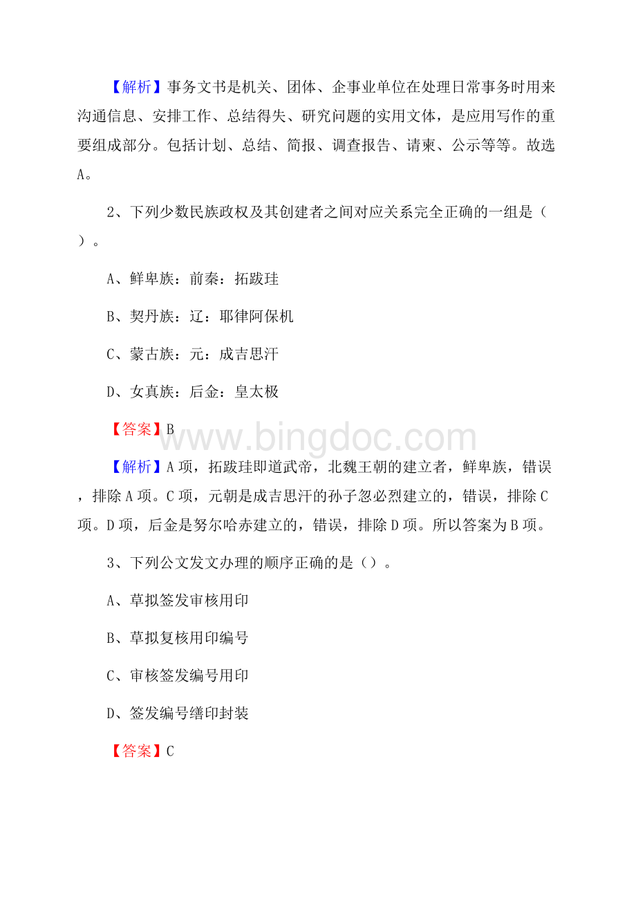 渝北区博物馆招聘试题及答案.docx_第2页