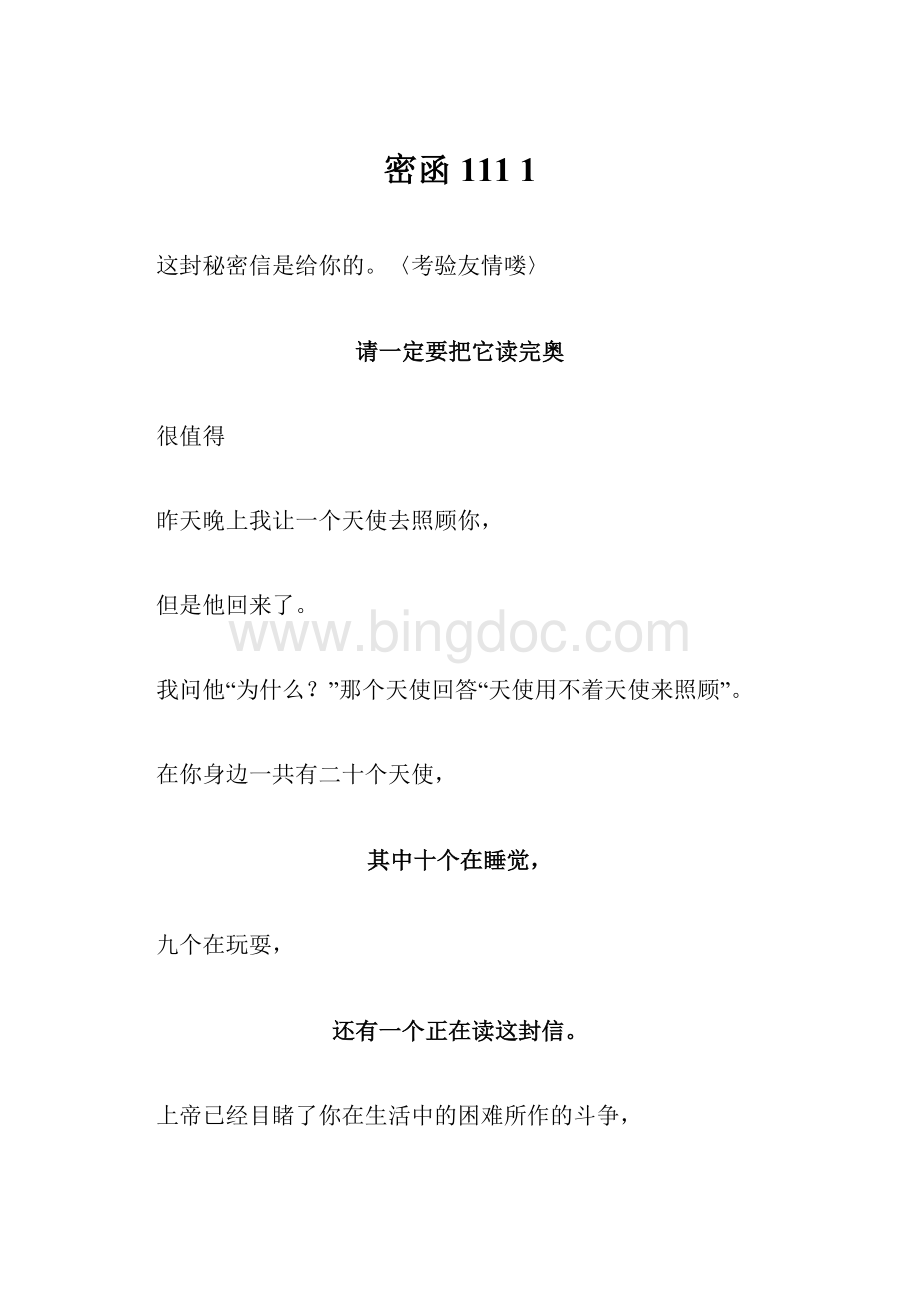 密函111 1Word文档下载推荐.docx_第1页