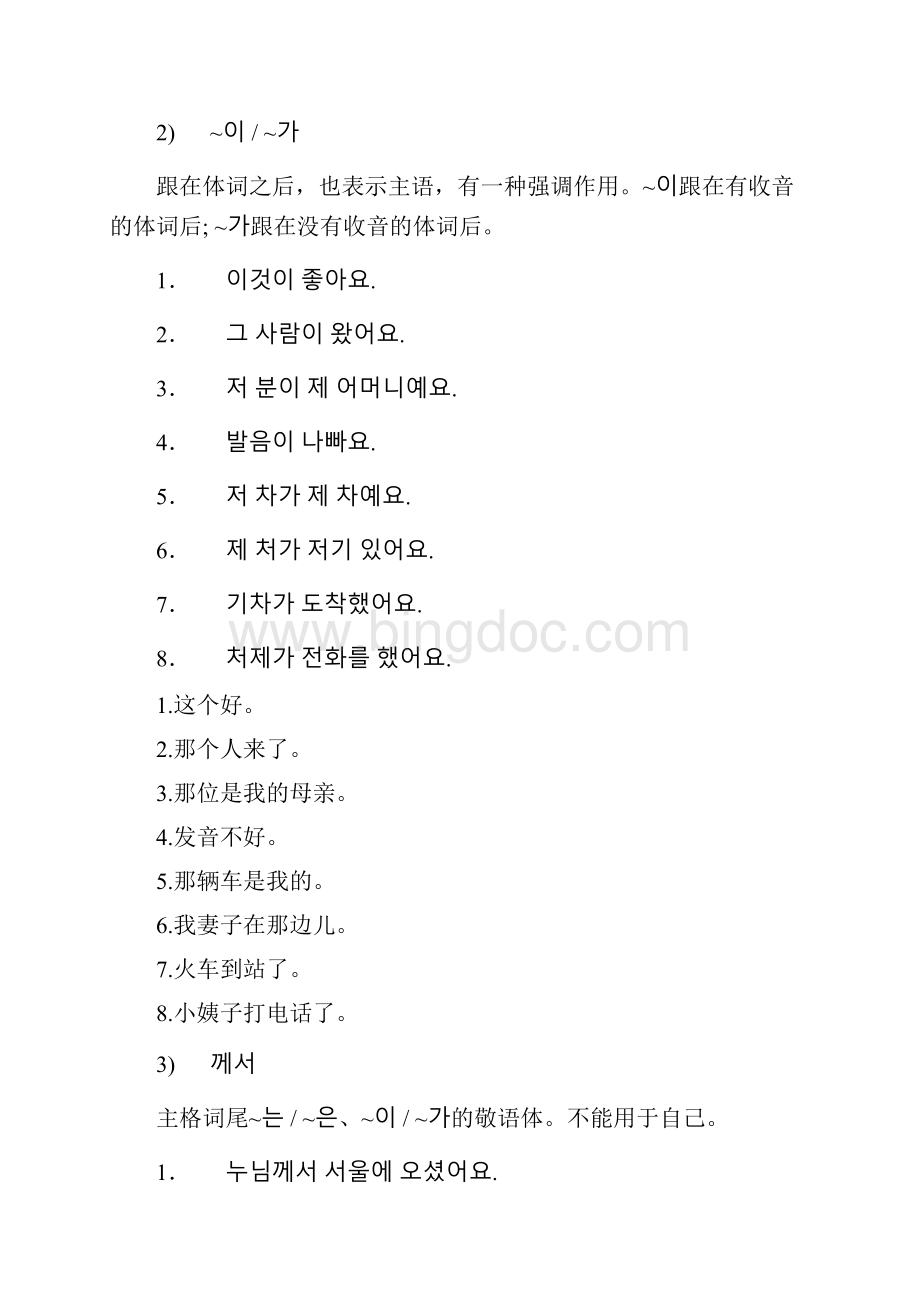 韩语入门语法总结.docx_第2页