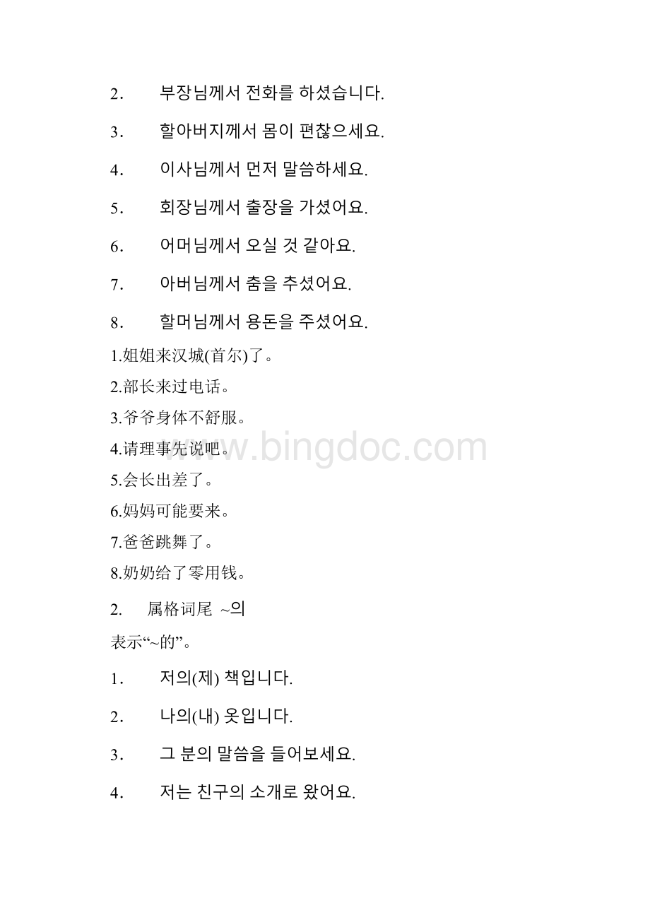 韩语入门语法总结.docx_第3页