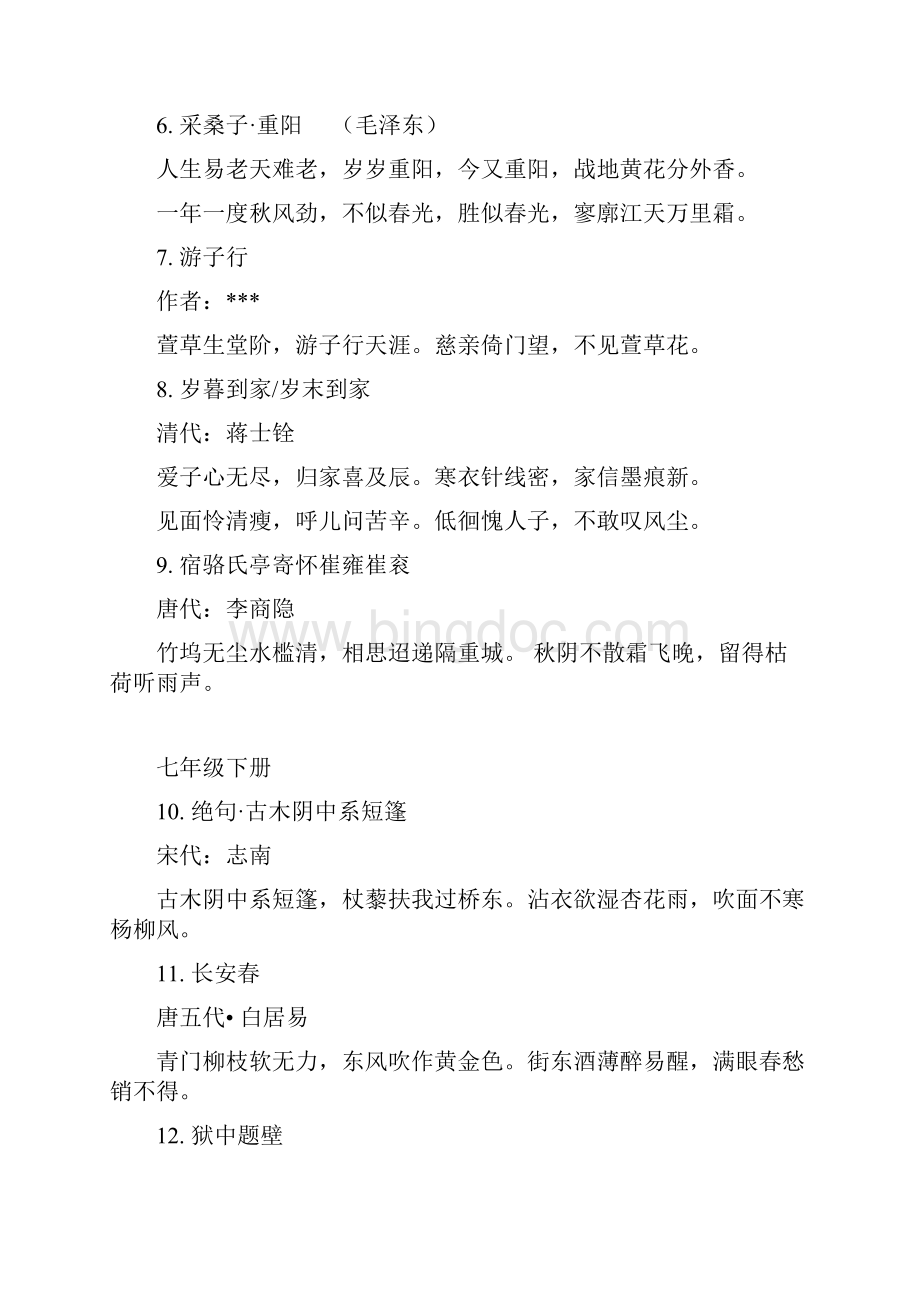 初中语文必备古诗词.docx_第2页