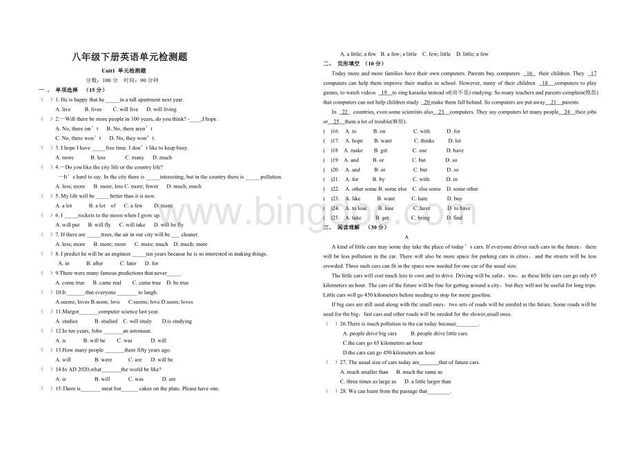 人教版新目标英语八年级下册第一单元检测题及答案.doc