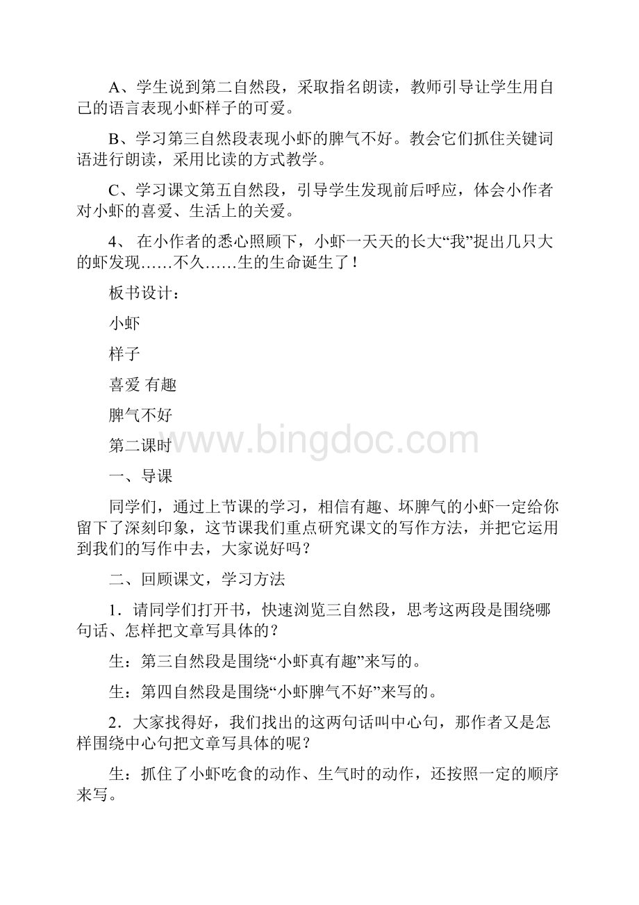 春三年级语文下册课件第4单元15小虾 教案+说课稿+课堂实录+阅读.docx_第3页