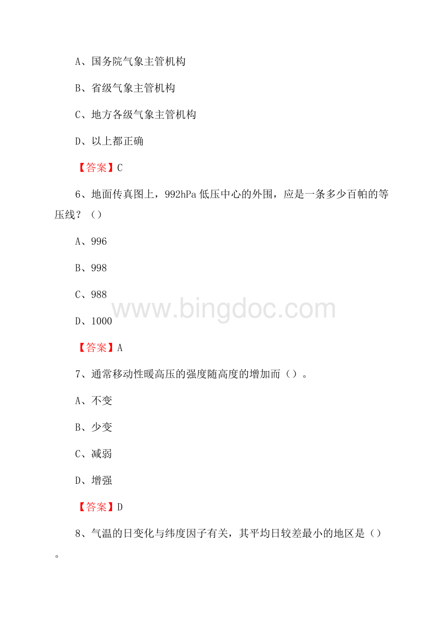 河南省洛阳市老城区气象部门事业单位招聘《气象专业基础知识》 真题库.docx_第3页