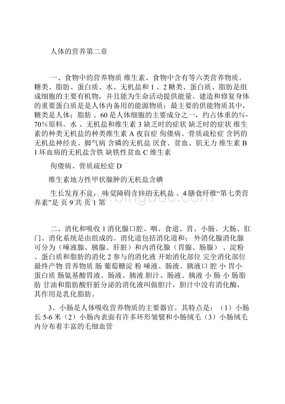 完整版深圳人教版七年级下册生物复习提纲文档格式.docx_第2页