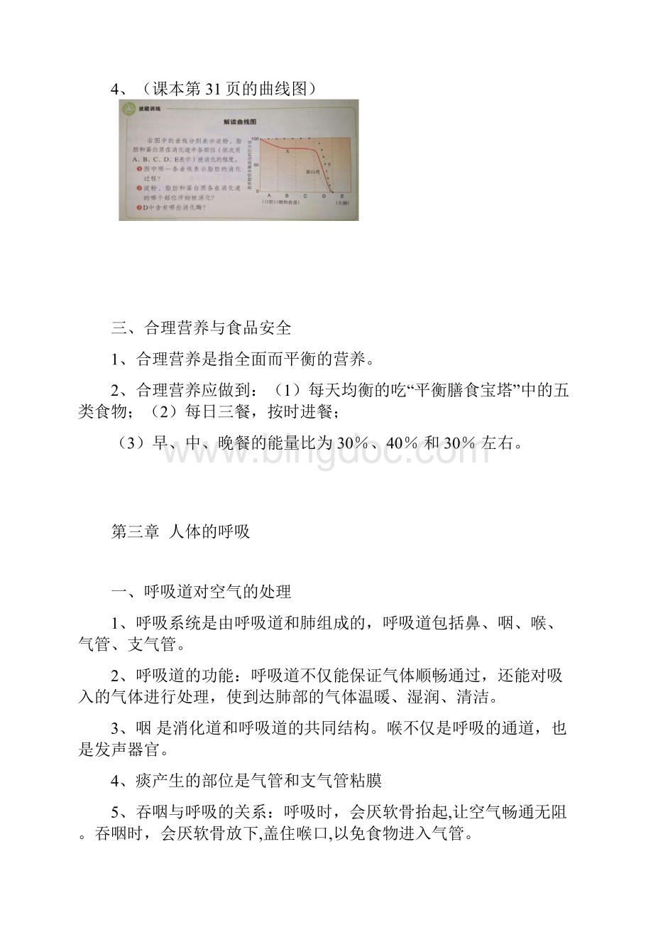 完整版深圳人教版七年级下册生物复习提纲.docx_第3页