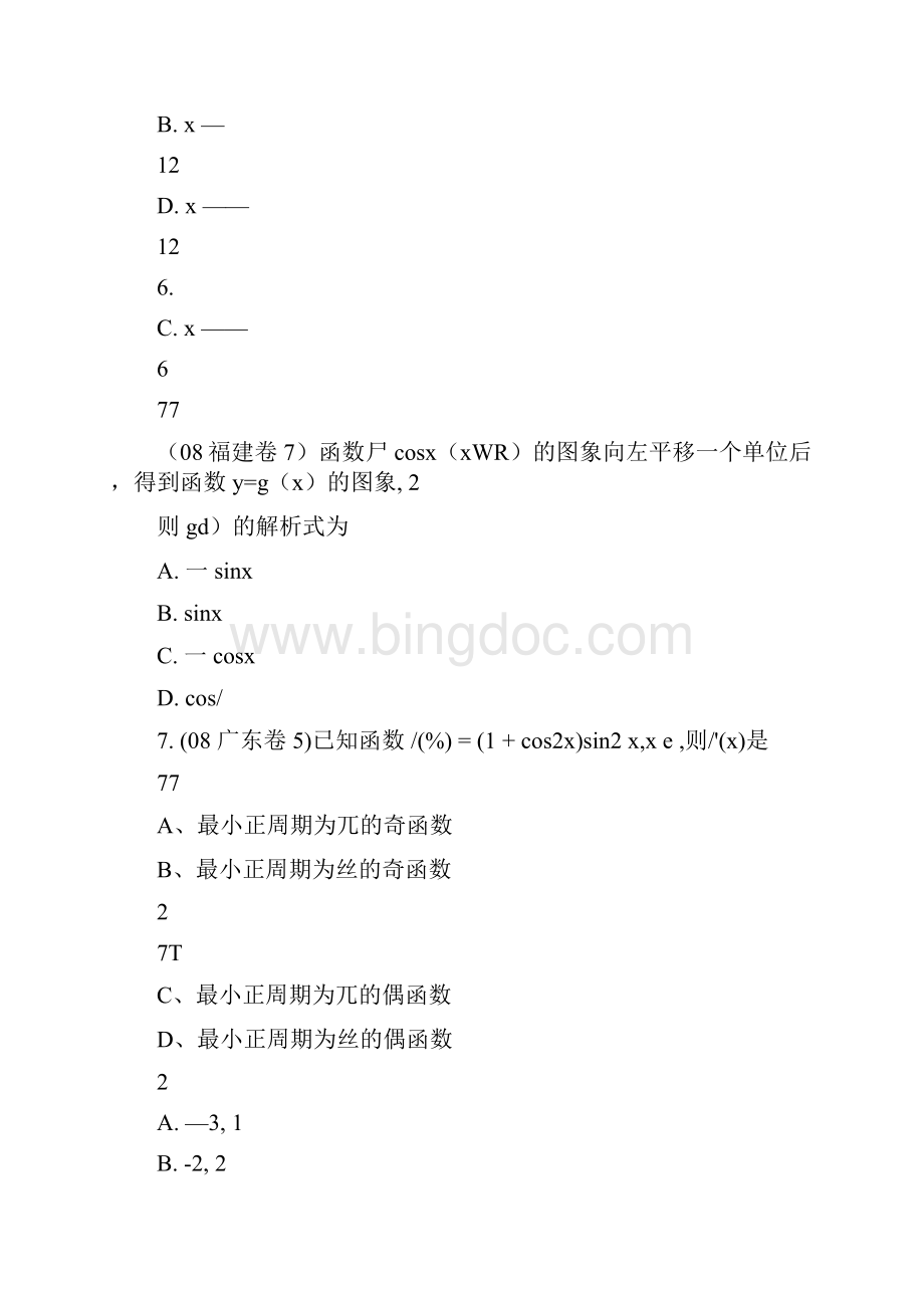 三角函数综合测试题含答案docxWord格式文档下载.docx_第3页