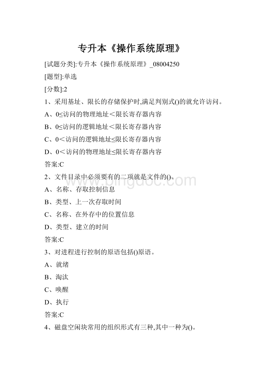 专升本《操作系统原理》Word格式文档下载.docx_第1页