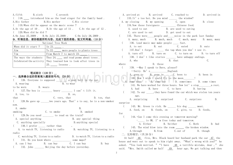 九年级第二学期月考(一)Word文件下载.doc_第2页