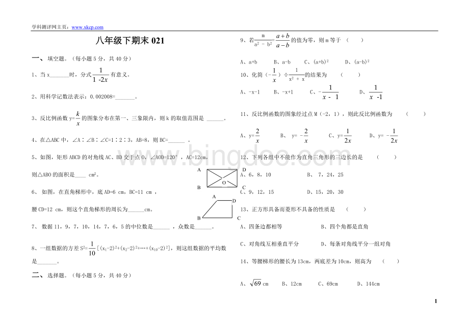 八年级下册数学练习题Word文档格式.doc