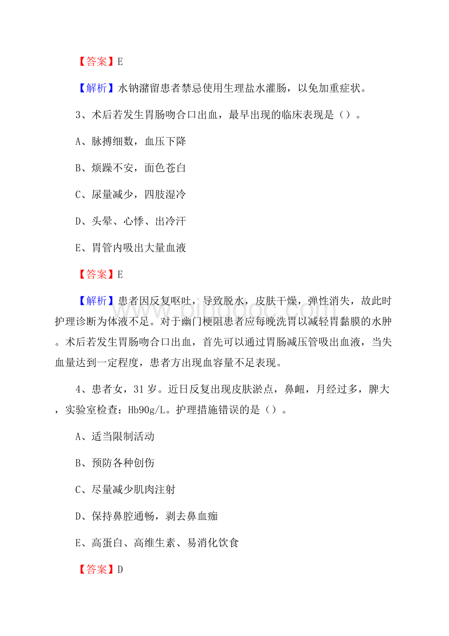 北京市东城区(卫生类)招聘考试《护理学》试卷Word文件下载.docx_第2页