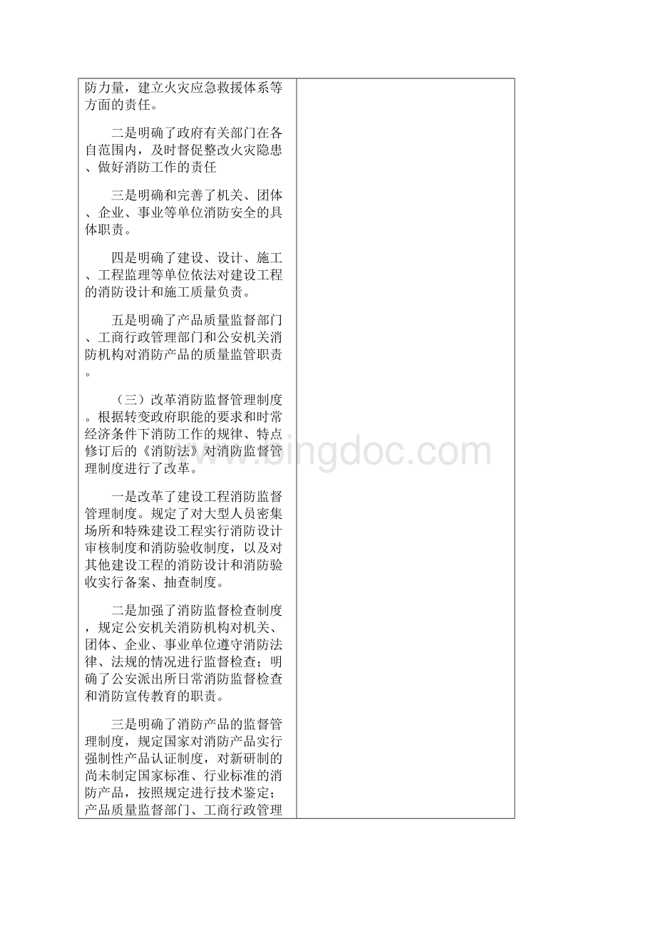 消防知识宣讲教案1Word格式文档下载.docx_第3页