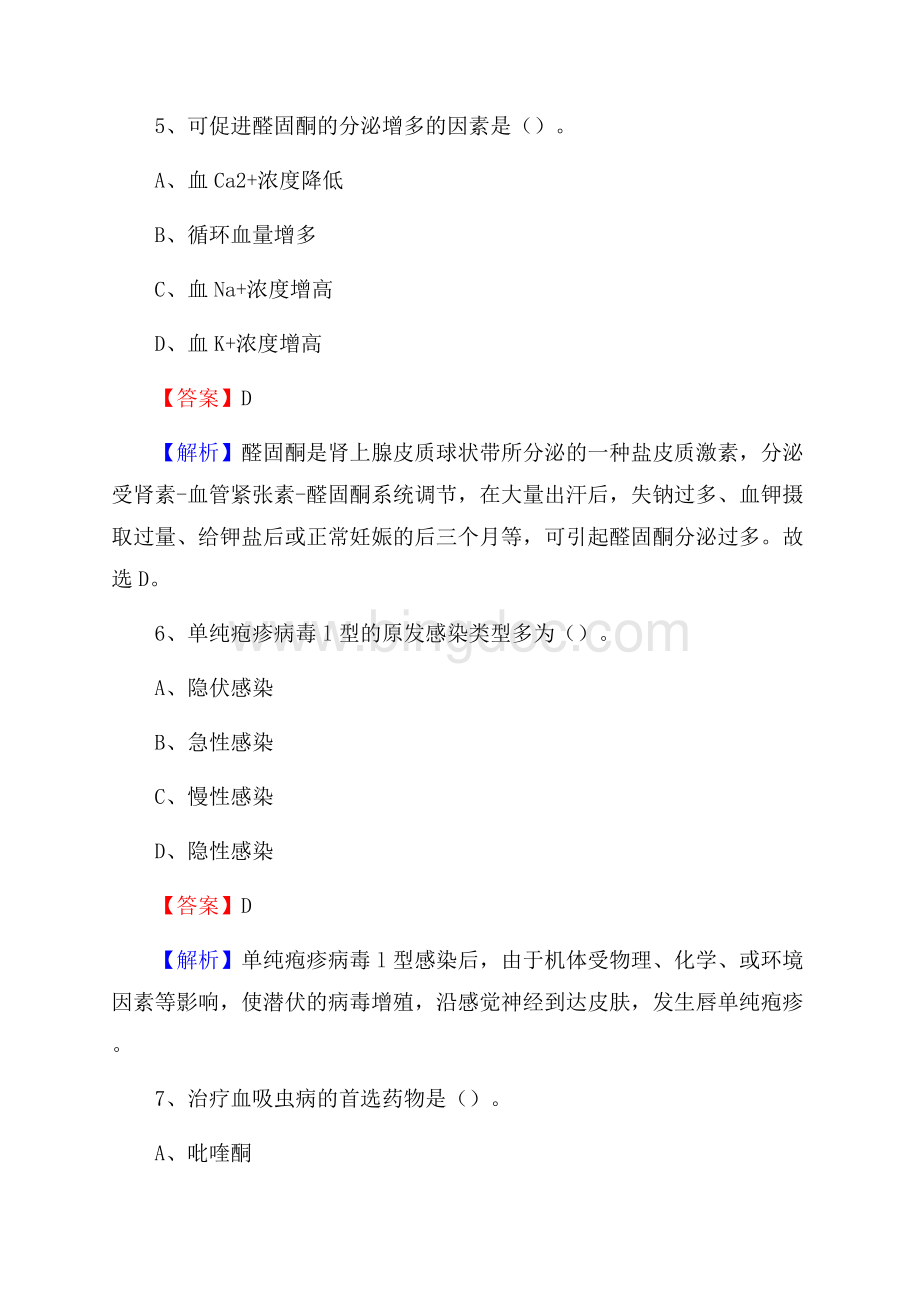 保定市新市区医院招聘试题含答案.docx_第3页