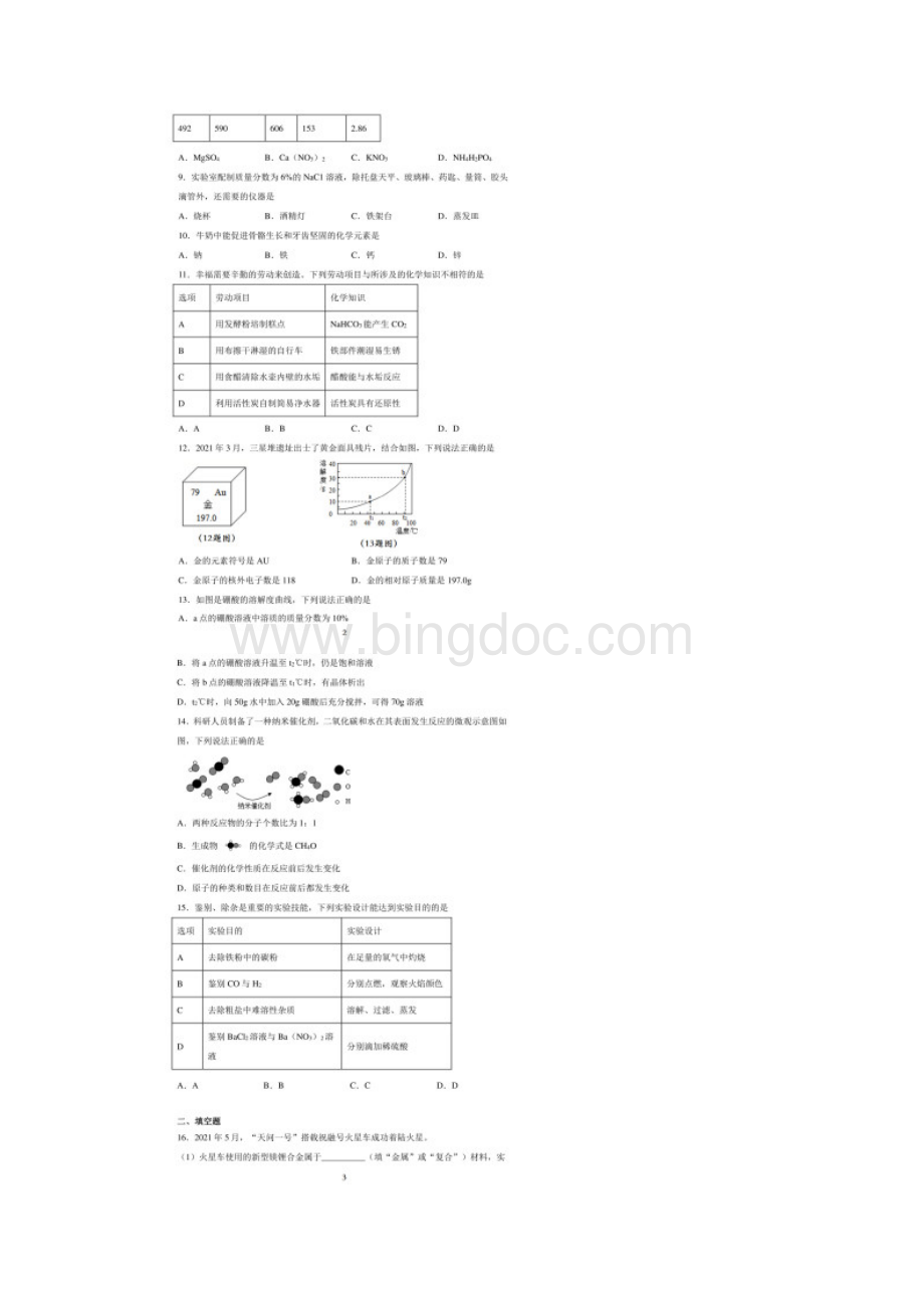 广东省中考化学试题 答案和解析.docx_第2页