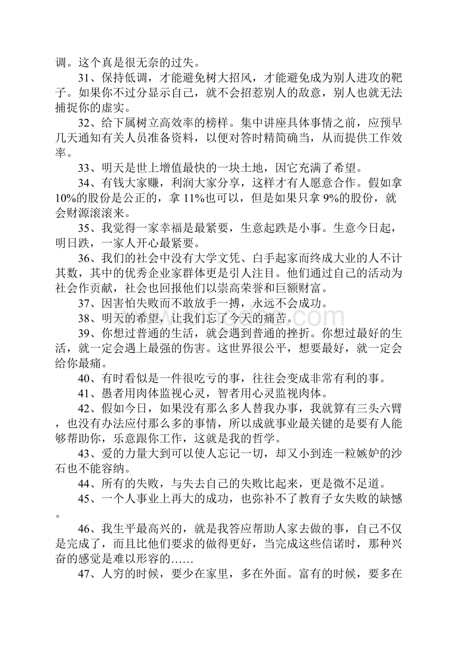 李嘉诚名言经典语录Word格式文档下载.docx_第3页