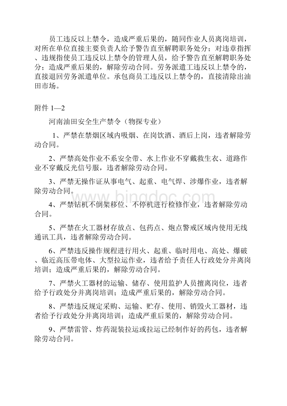 河南油田安全生产禁令Word格式文档下载.docx_第2页