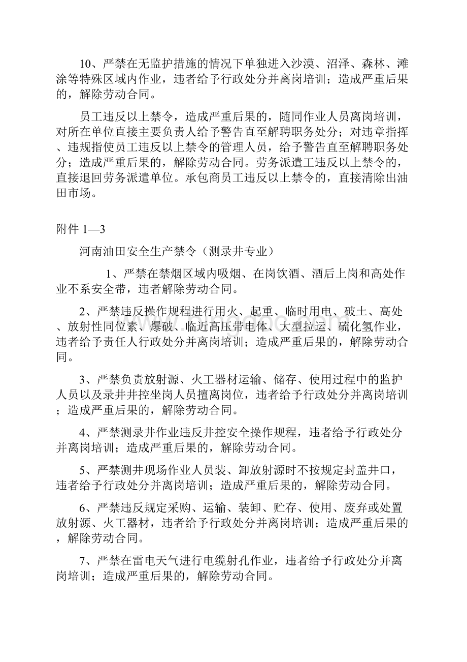 河南油田安全生产禁令Word格式文档下载.docx_第3页