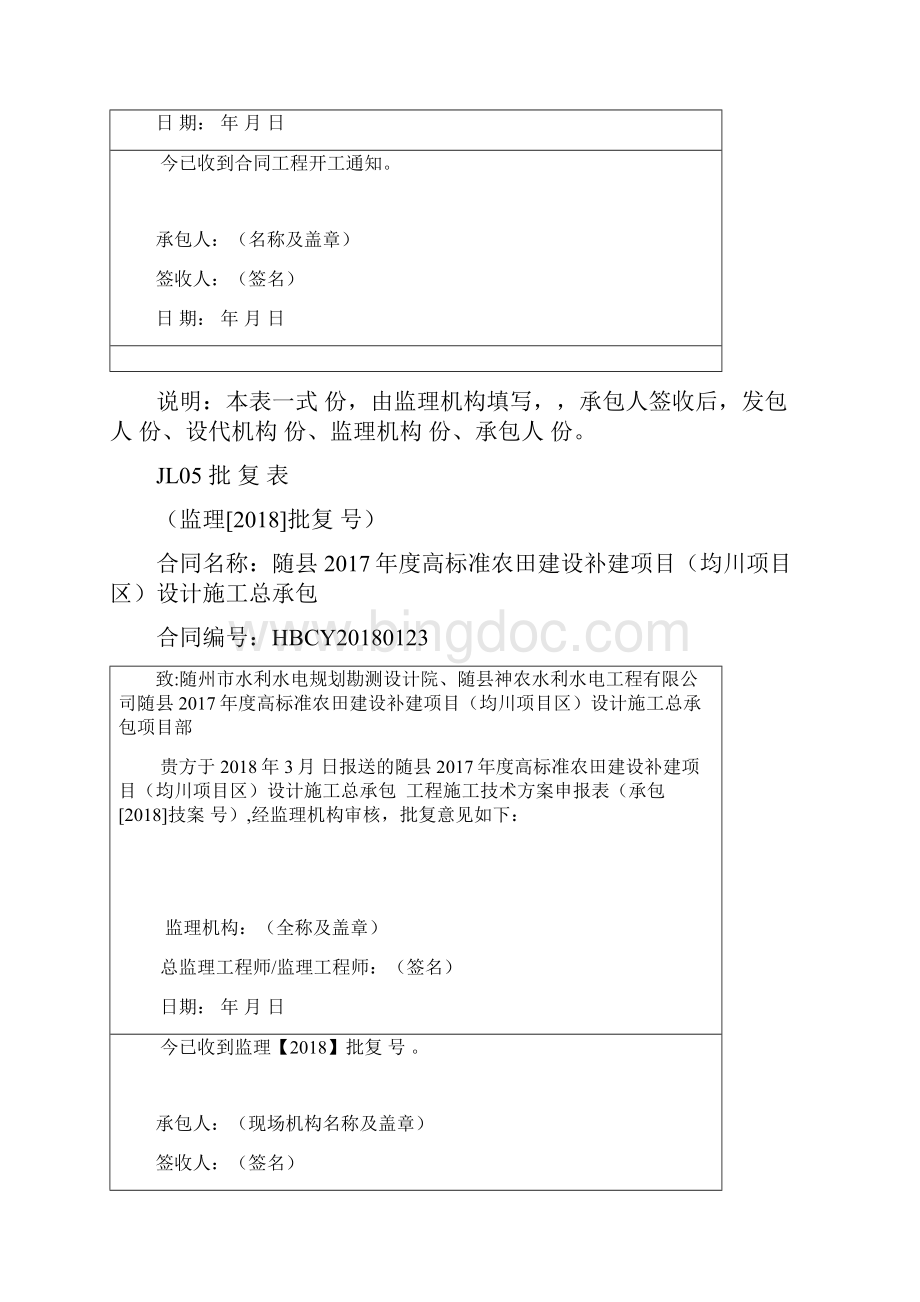 0319高标准农田开工报审.docx_第2页