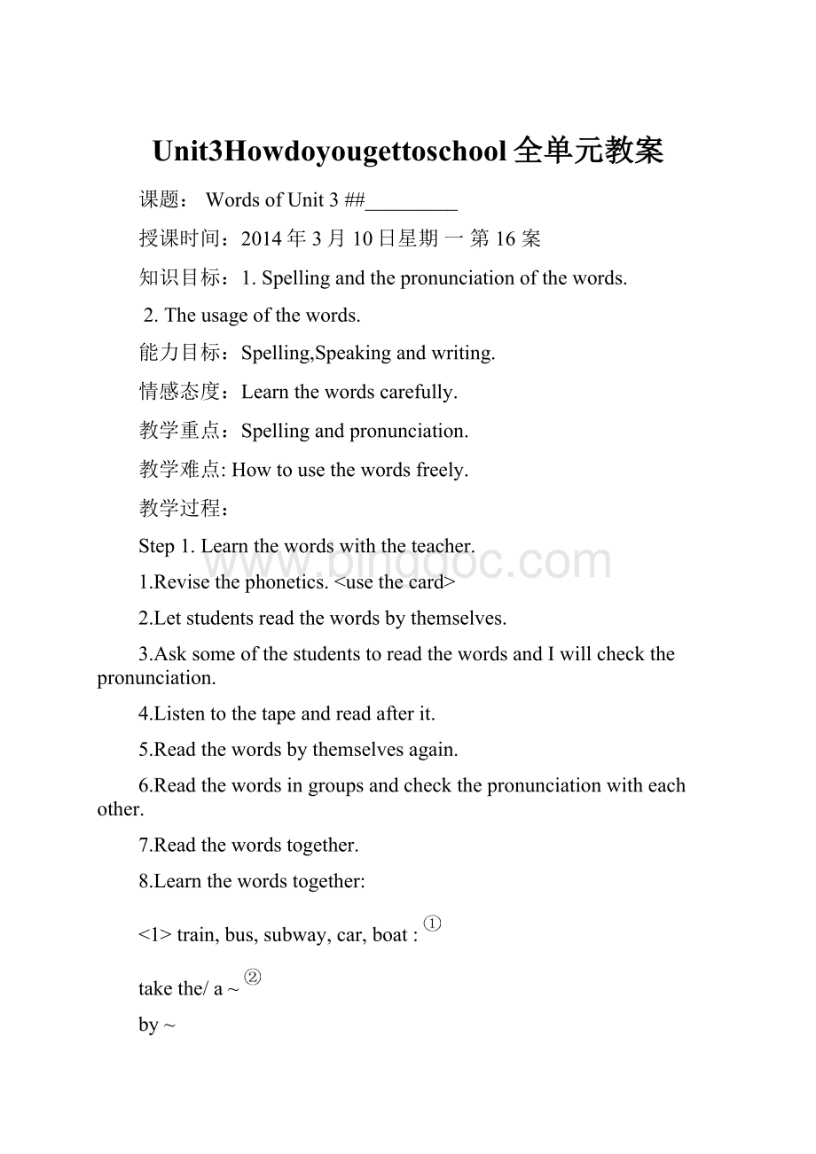 Unit3Howdoyougettoschool全单元教案.docx_第1页