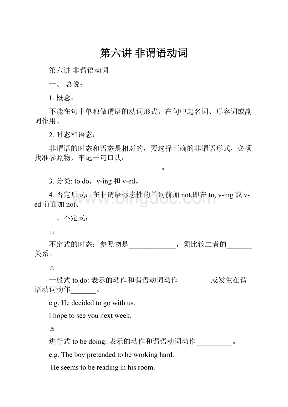 第六讲 非谓语动词.docx_第1页