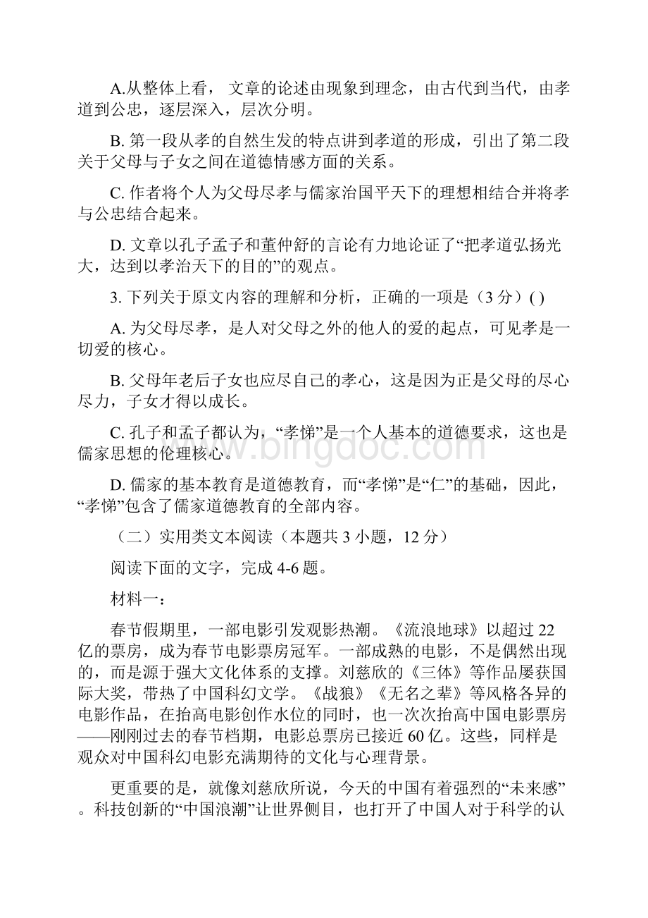 湖北省长阳县第一高级中学学年高一下学期期中考试语文试题.docx_第3页