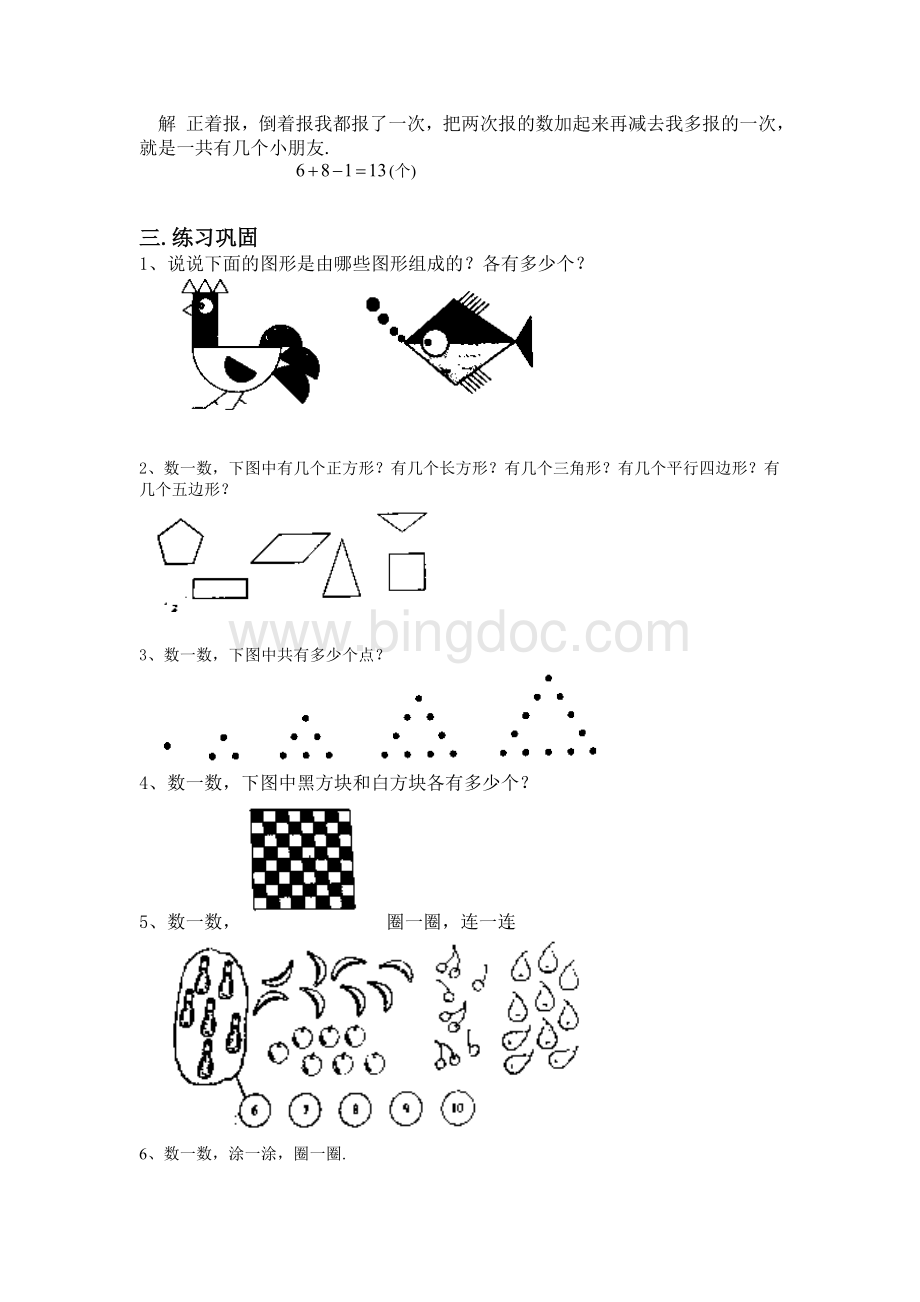 小学一年级奥数教案第一讲.doc_第3页