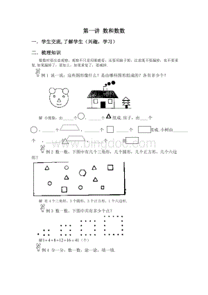 小学一年级奥数教案第一讲.doc