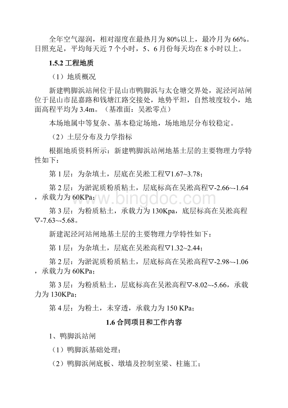 开发区水利排涝工程现场施工组织设计.docx_第3页