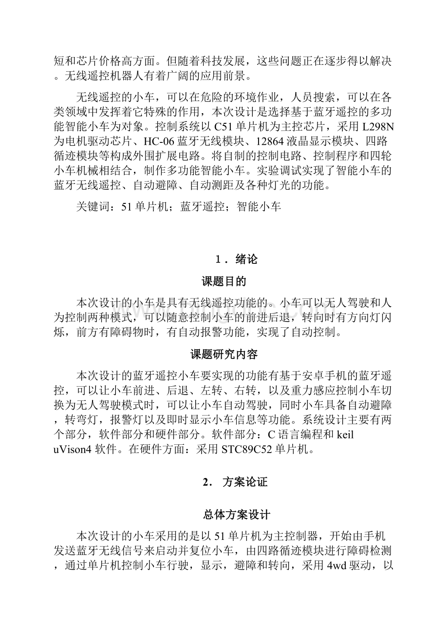 基于蓝牙遥控的智能小车设计Word格式文档下载.docx_第2页