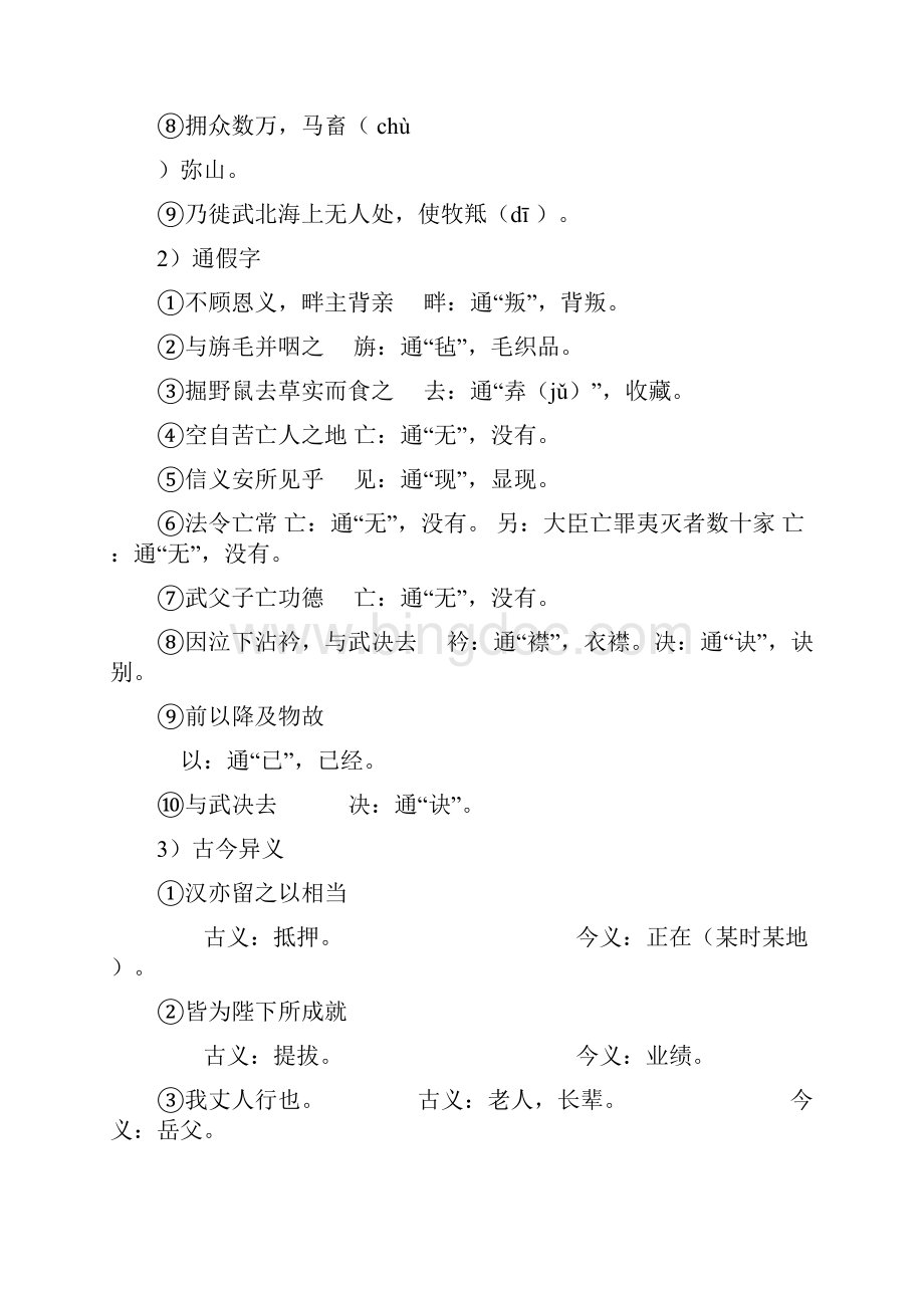 《苏武传》教案说课讲解.docx_第3页