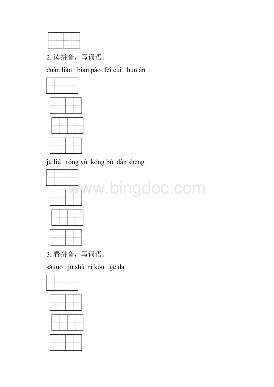 六年级语文下册毕业考点知识综合复习专项训练部编人教版含答案.docx_第2页