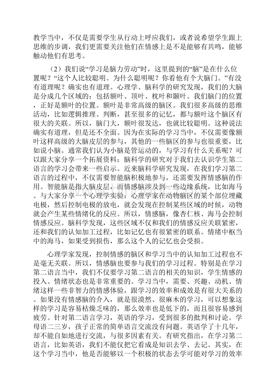 学习活动的特点及对教育的启示曾琦.docx_第2页