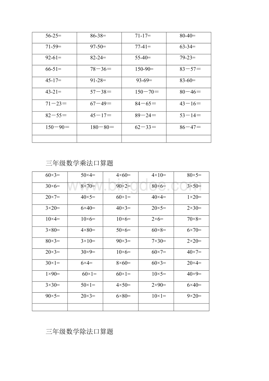 三年级数学三位数加减法口算题Word文件下载.docx_第2页