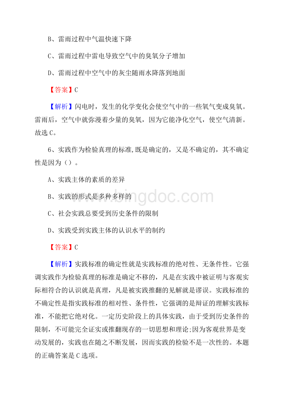 泸定县农村商业银行人员招聘试题及答案解析.docx_第3页