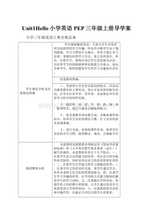 Unit1Hello小学英语PEP三年级上册导学案.docx