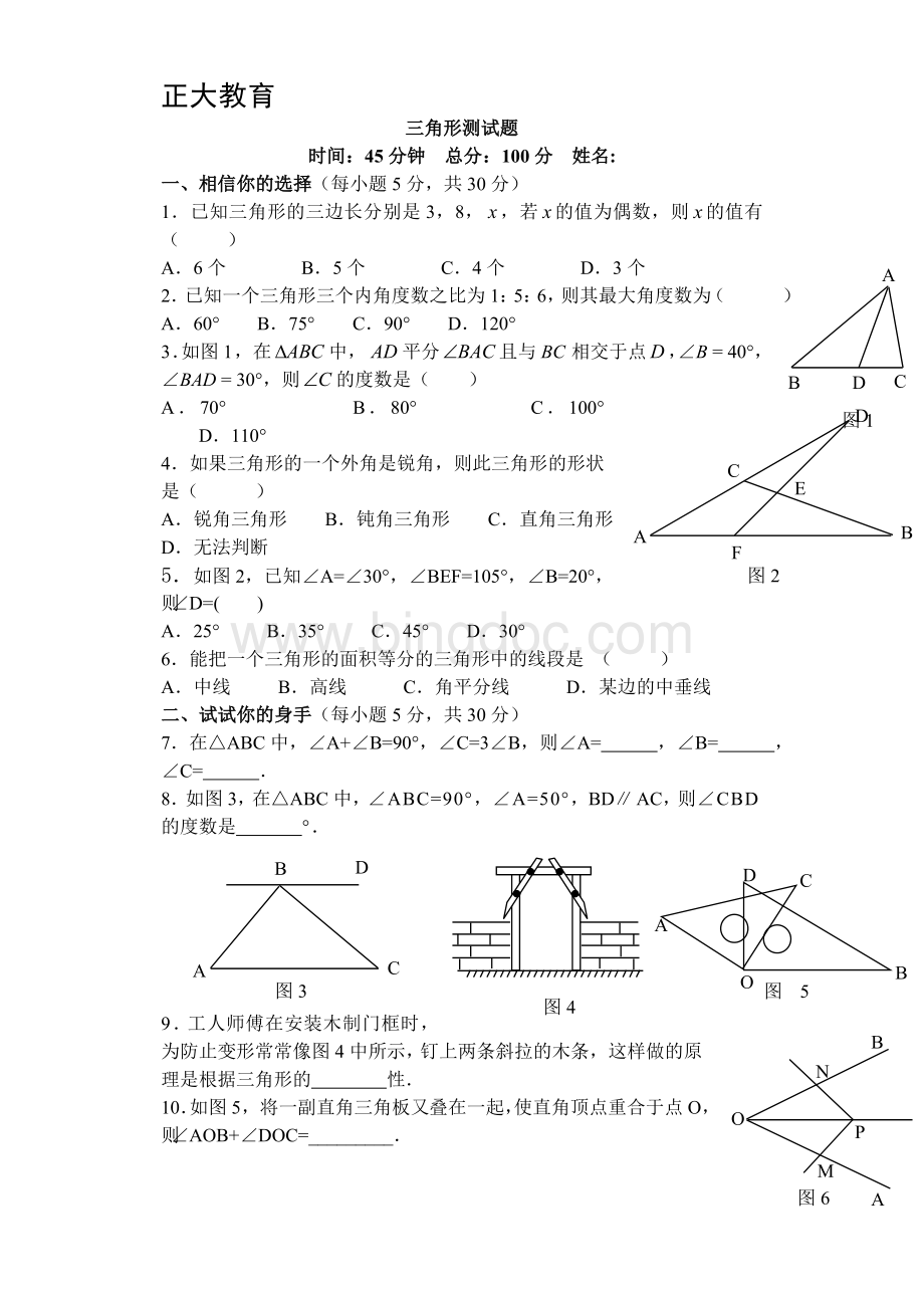 八年级上数学三角形测试题Word下载.doc_第1页