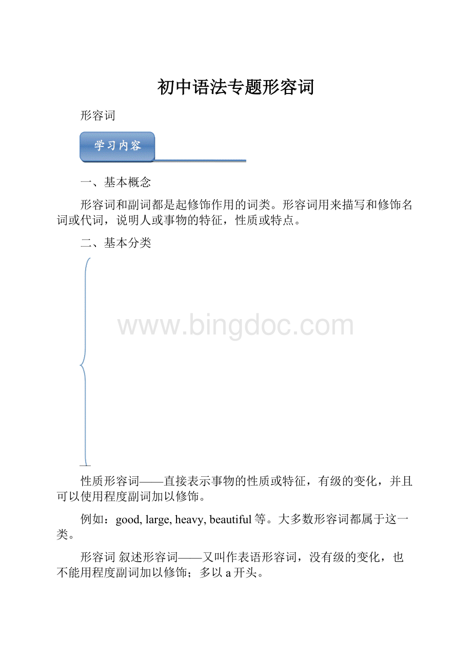 初中语法专题形容词.docx