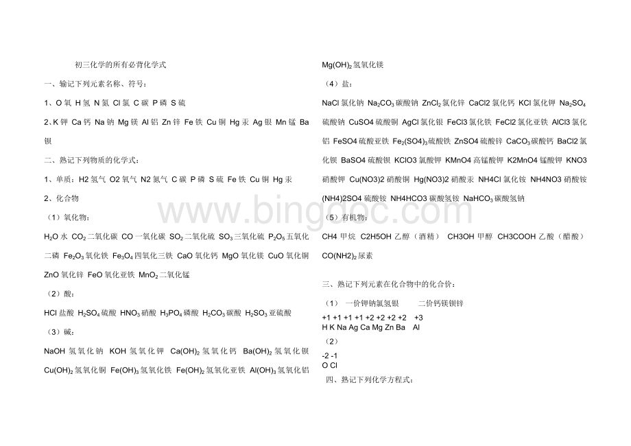 初三科学的所有必背化学式2017.docx_第1页